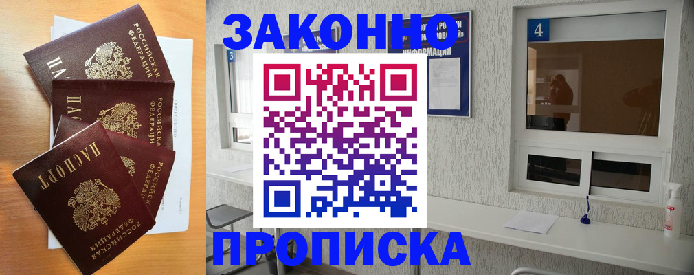 временная регистрация адрес в Балтийске