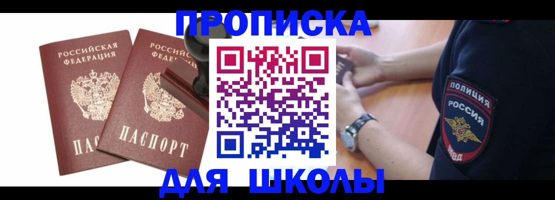 временная регистрация в Балтийске