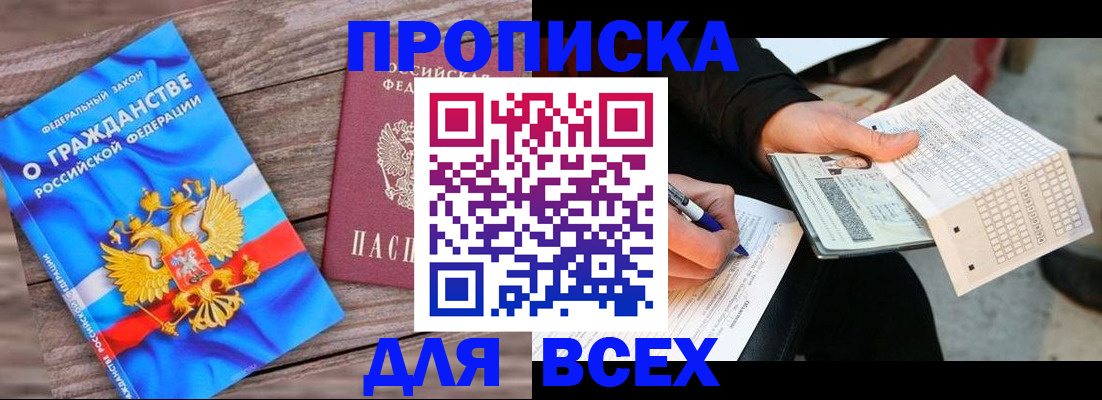 временная регистрация гарантия в Балтийске